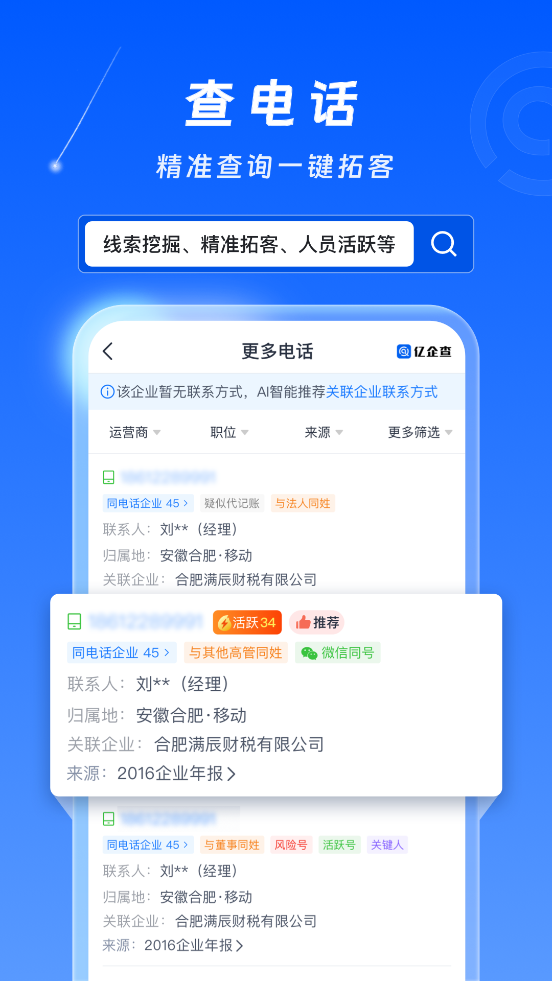 亿企查app 截图3