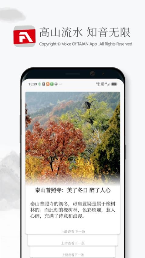 泰安之聲app 截圖3