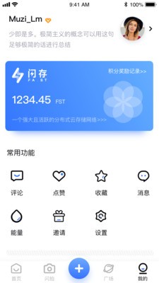 闪存 截图1