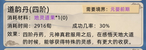 修仙家族模擬器道韻丹怎么獲取 道韻丹獲取方法介紹 2