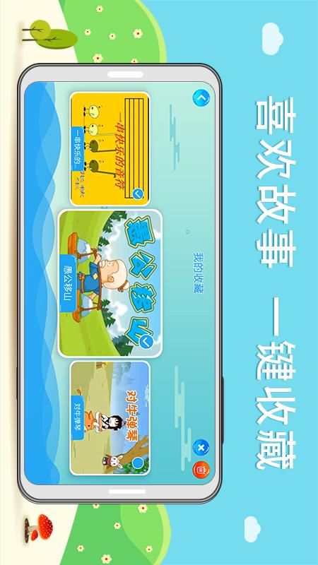 核桃听故事app 截图2