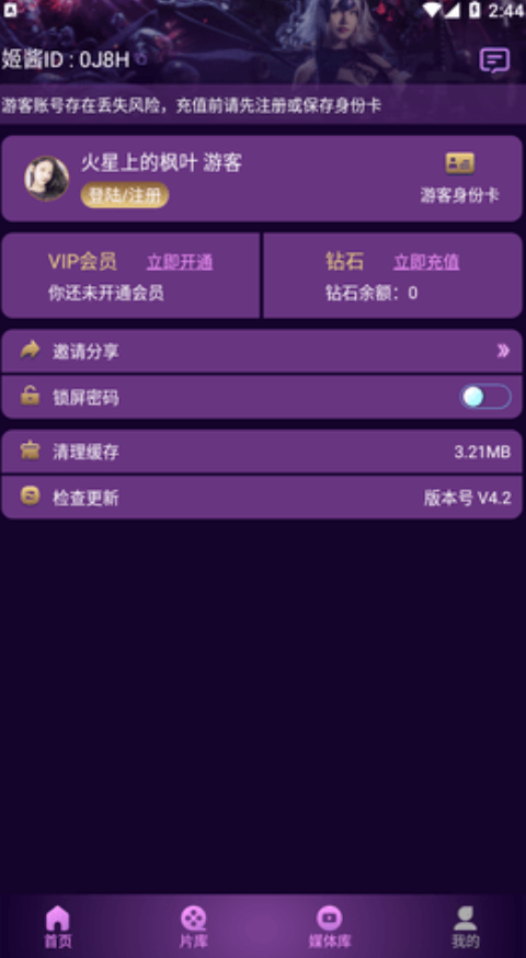 姬醬漫畫app 截圖3