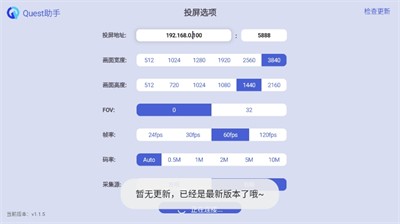 Quest助手TV版 截图4