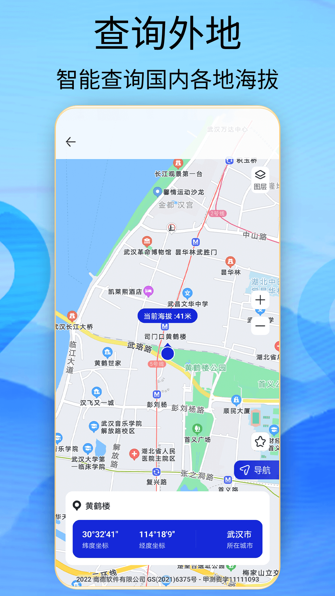 海拔高度查询app 截图3