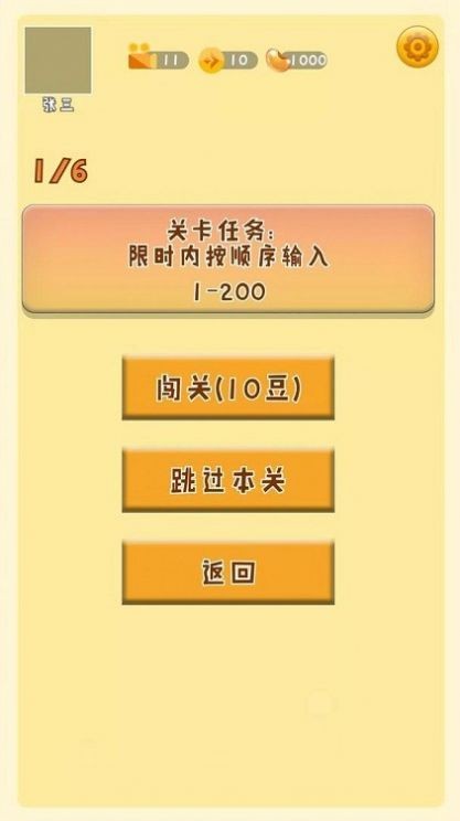 最強(qiáng)手速 截圖1