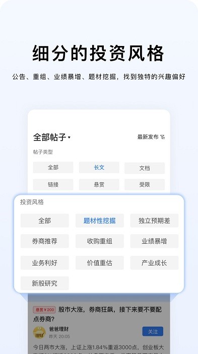 韭菜公社app 1