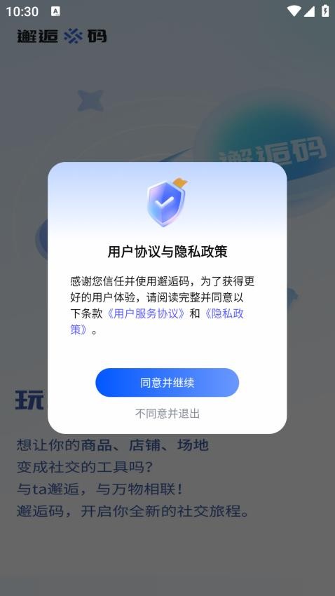 邂逅码app 1