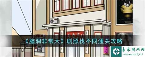 《《脑洞大开》美容院传闻挑战攻略》 1