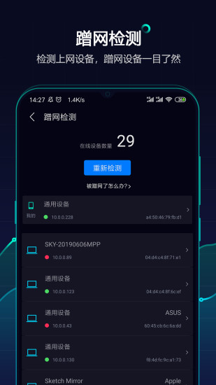 网速管家app 截图3