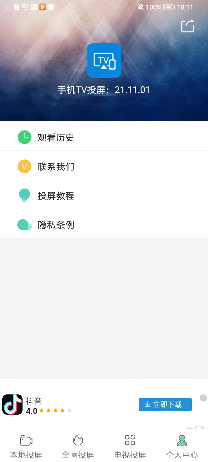 掌上投屏app 截图4