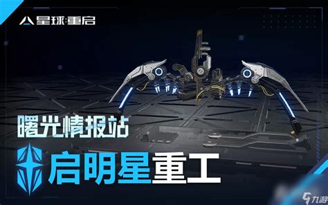 《星球重启》必看!伊伏诺遗迹高效打法全攻略 3