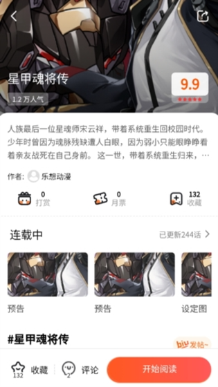 爱国漫画app正版 截图3