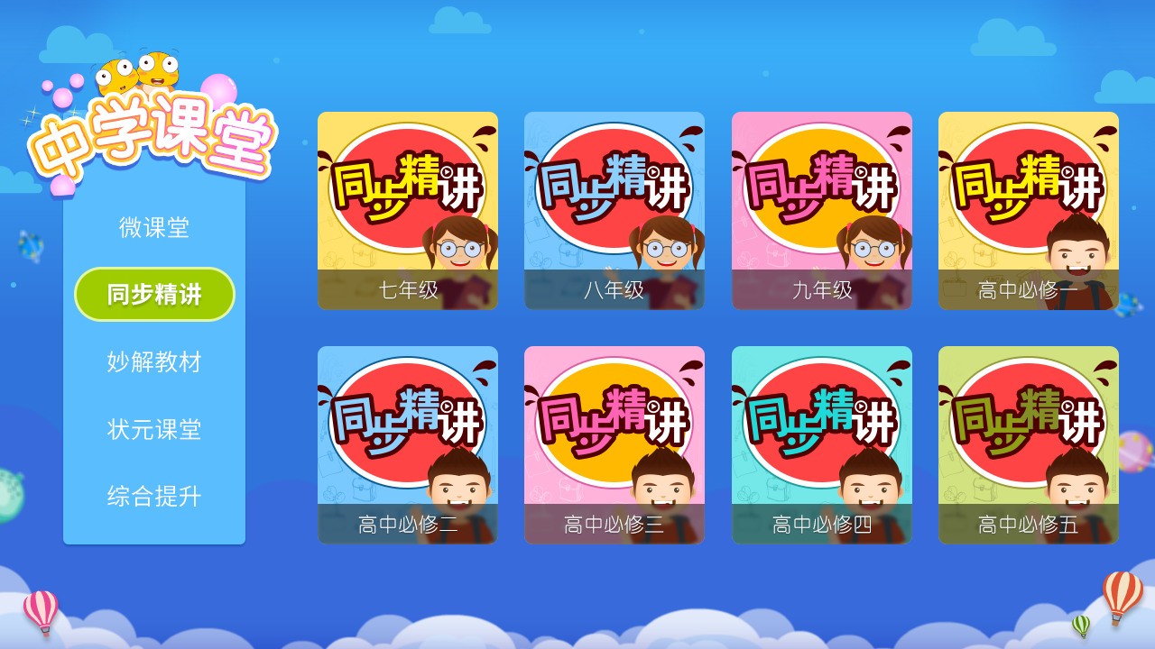 格靈同步培優(yōu)app 截圖2