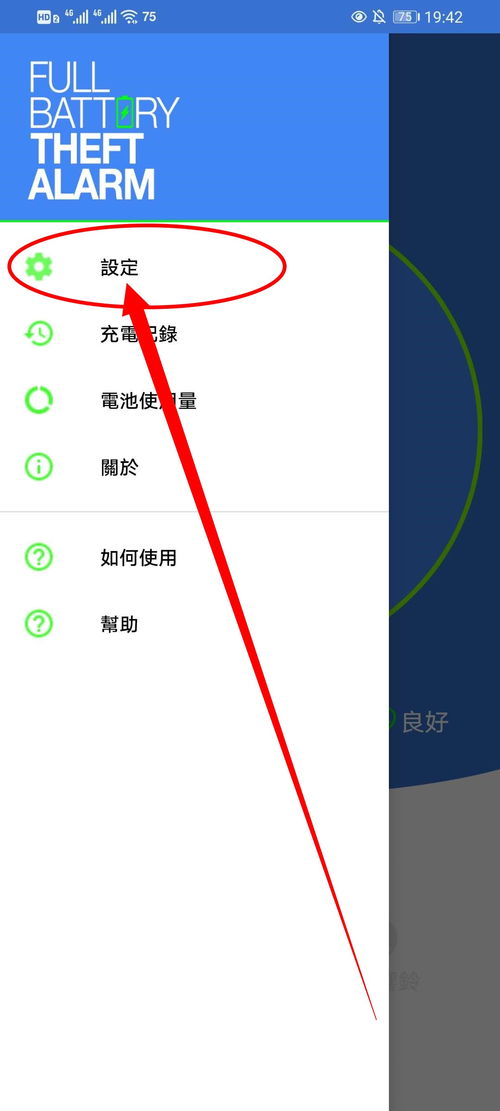 手机如何设置充电提示音？ 1