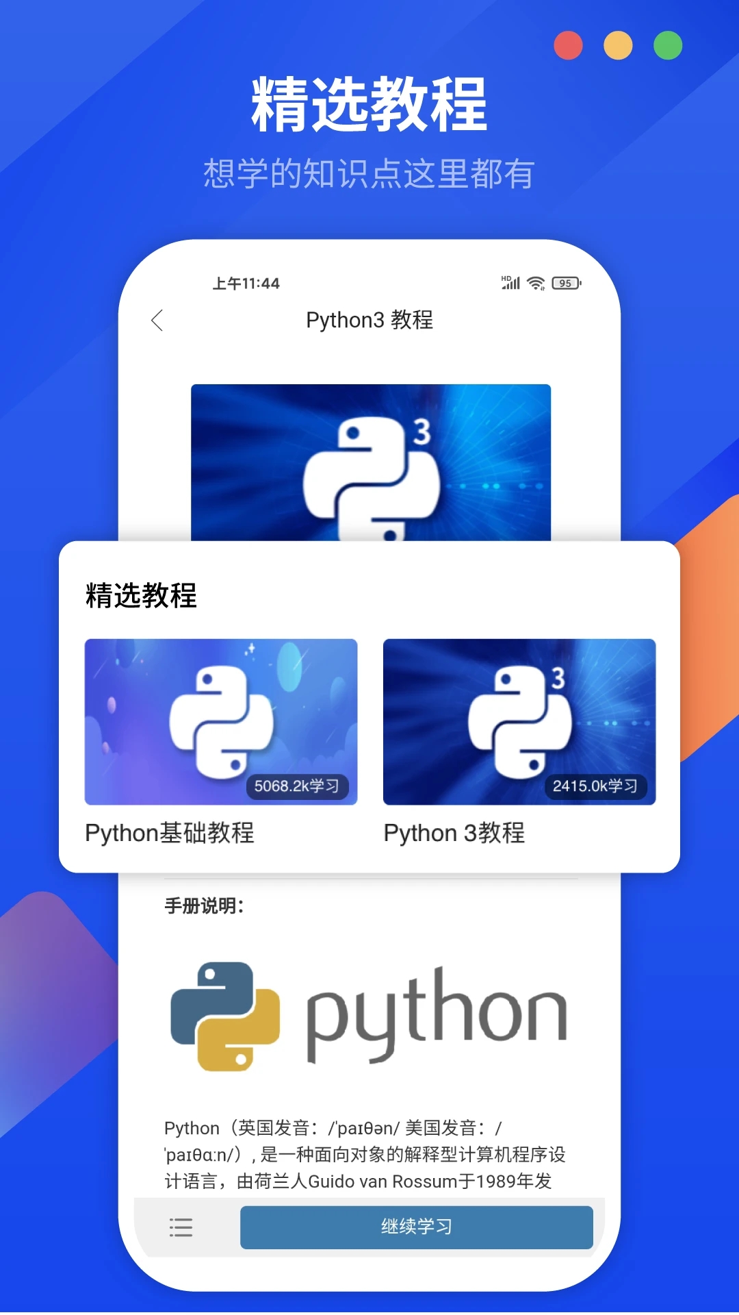 Python編程獅免費(fèi)版 截圖4