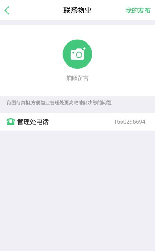 掌门通app安卓版 截图3