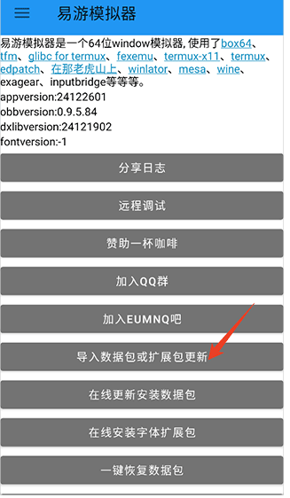 易游模拟器 截图2