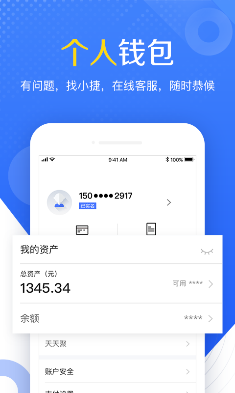 快捷通钱包 截图4