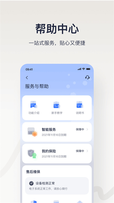 九号出行app手表版 截图4