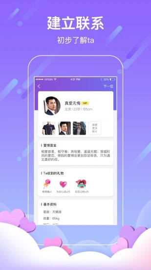 找对象软件免费版 1