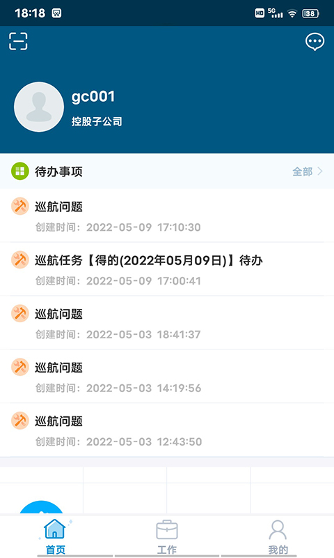 珠江智慧物管app 1