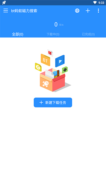 蚂蚁BT搜索器app 截图5