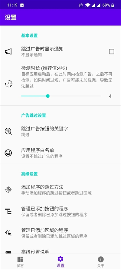 开屏跳过app 截图4