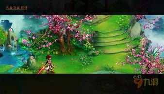 《哪里能找到《仙剑世界》中的绣影猫妖?位置大全一览》 1