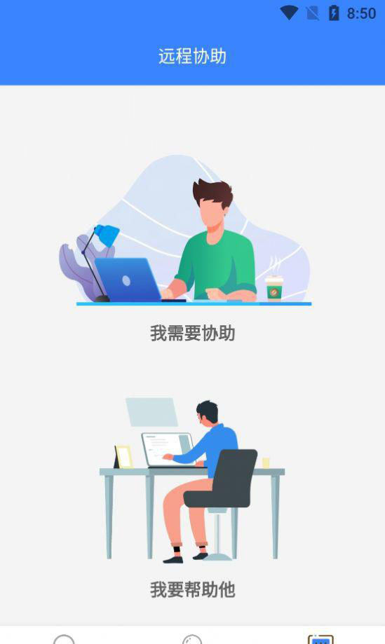 荣耀远程服务 截图4