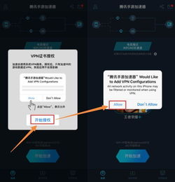 《腾讯手游加速器》如何设置加速成功后自动进入游戏？ 3