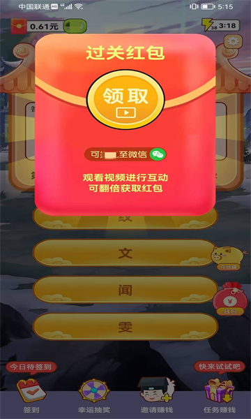 答题奖多多 截图4