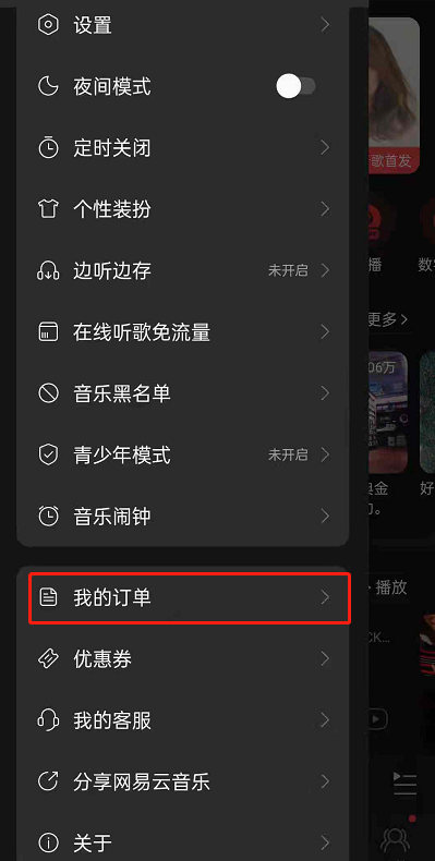 网易云音乐怎么开发票-网易云音乐开发票方法介绍 3