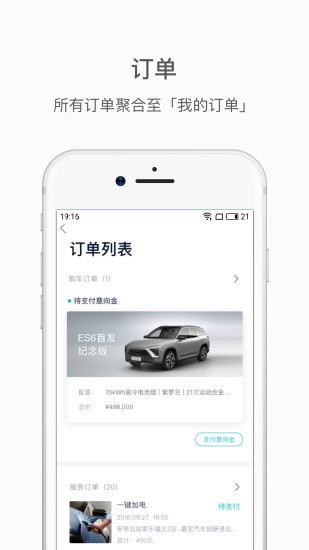 蔚来汽车 截图2