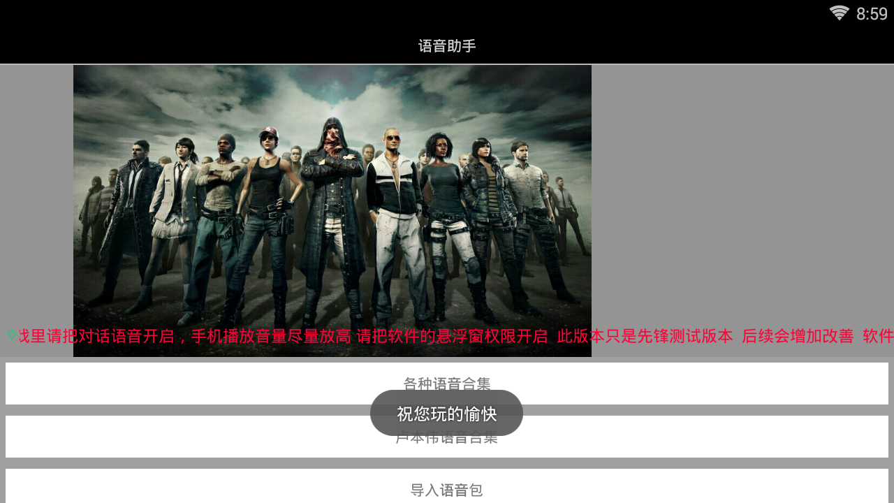 李云龙吃鸡语音助手安卓版 1
