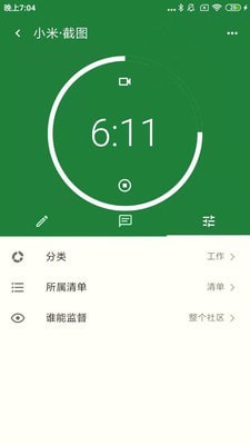 我在时间管理最新版 1