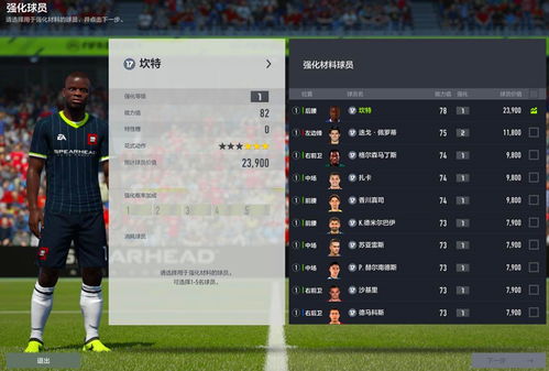 FIFA OL3：揭秘里尔俱乐部顶级球员，下篇精彩来袭！ 1