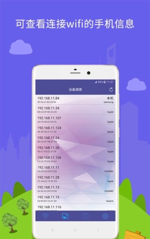 路由器wifi管家 1