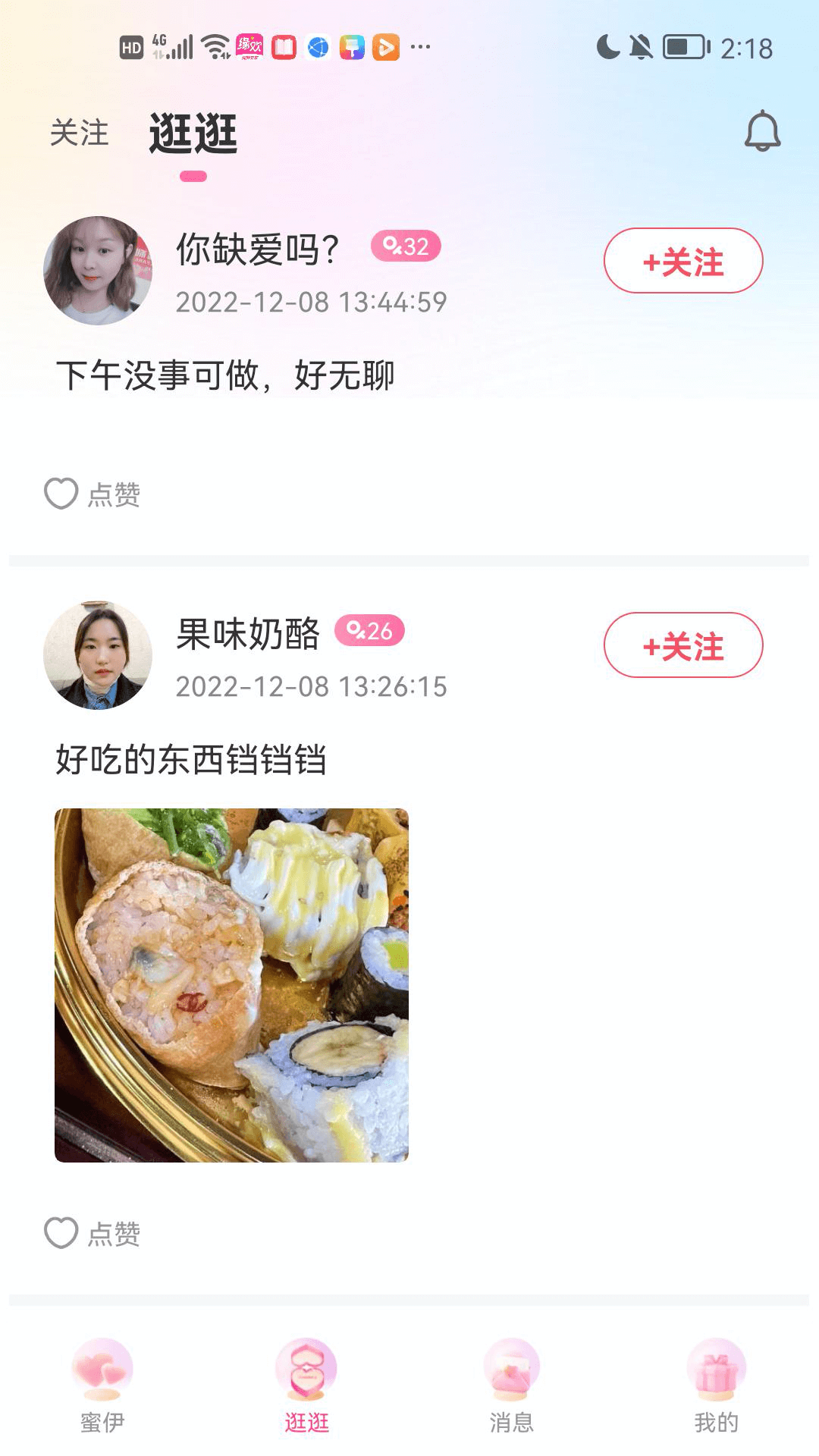 缘欢app 截图2