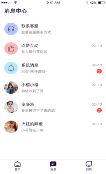 觅对交友app 截图3