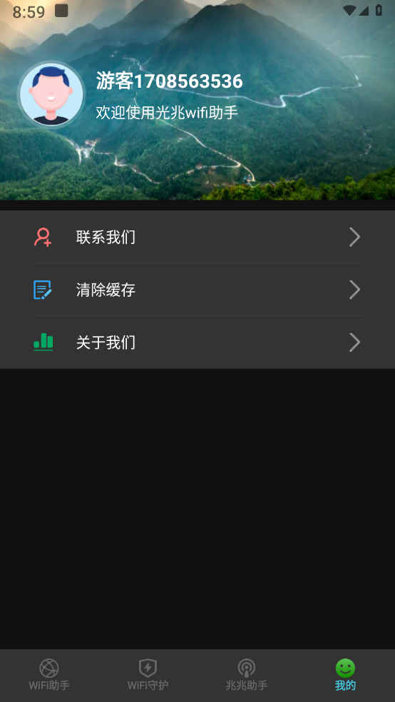 光兆wifi助手 截图4