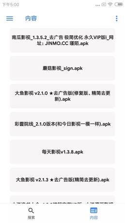 云搜索app版 1