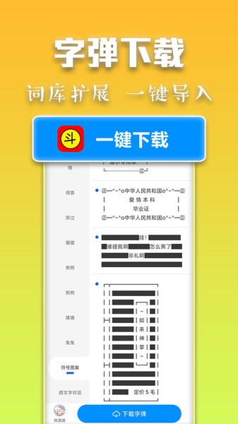 斗字输入法app2024 1