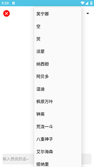 原神音盒 截图2