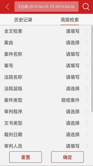 中国裁判文书网app 1