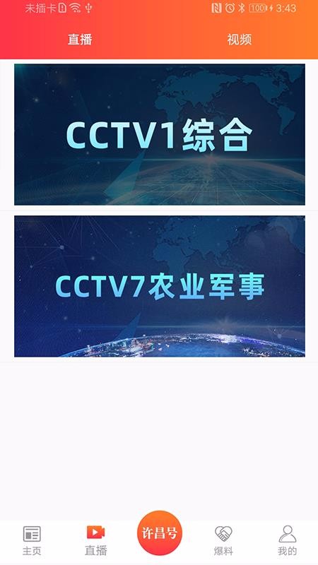 许昌发布 截图3