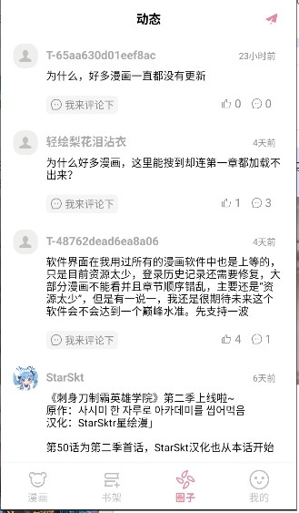 StarSkt漫画手机版 截图4