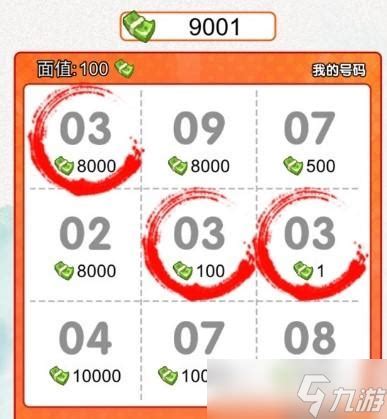 《文字大师》刮刮乐如何通关赚到一个亿? 1