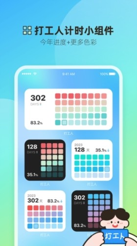 打工人小组件 截图4