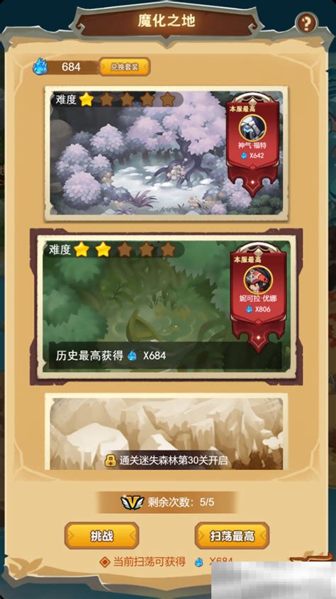 《武龙争道》荆棘丛林玩法是怎样的？ 3