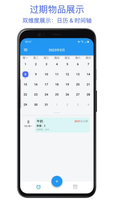 保质期提醒助手app 截图5